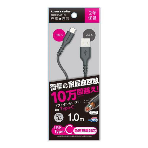 USB2.0 Type-C/USBソフトタフケーブル 1m ブラック