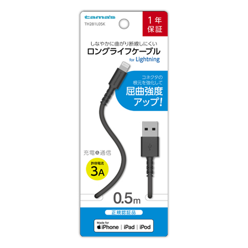 Lightningケーブル 0.5m ブラック