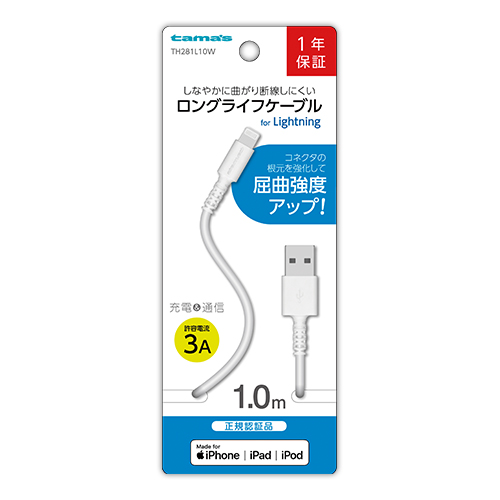 Lightningケーブル 1m ホワイト
