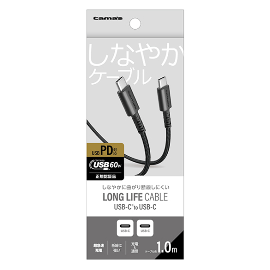 PD60W USB-C to C ケーブル 1.0m ブラック