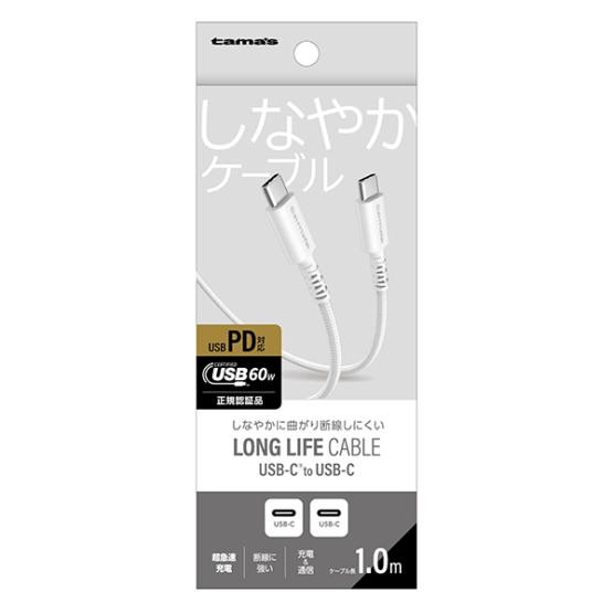 PD60W USB-C to C ケーブル 1.0m ホワイト
