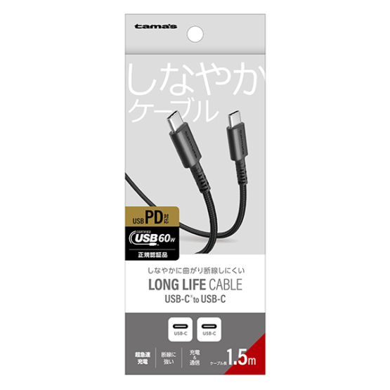 PD60W USB-C to C ケーブル 1.5m ブラック