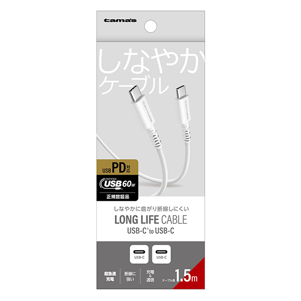 PD60W USB-C to C ケーブル 1.5m ホワイト