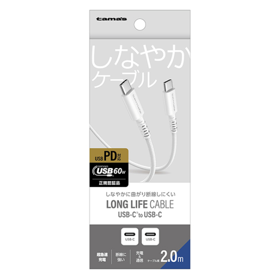 PD60W USB-C to C ケーブル 2.0m ホワイト