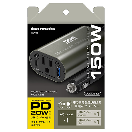 車載インバーター 150W