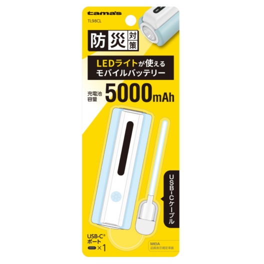 LEDライト付きモバイルバッテリー 5000mAh （ブルー）