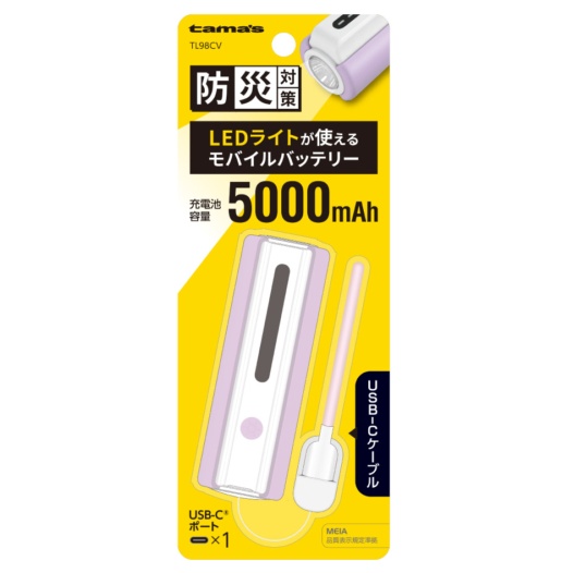 LEDライト付きモバイルバッテリー 5000mAh （バイオレット）