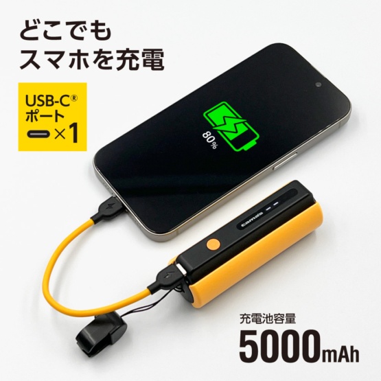 LEDライト付きモバイルバッテリー 5000mAh （イエロー）