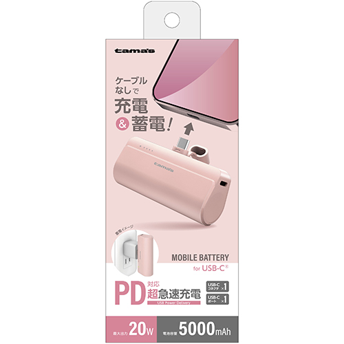 USB-Cコネクター内蔵 PD20W モバイルバッテリー 5000 ピンク