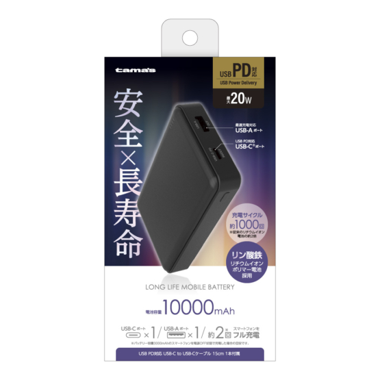 PD20W リン酸鉄モバイルバッテリー 10000 ブラック