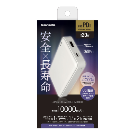 PD20W リン酸鉄モバイルバッテリー 10000 ホワイト