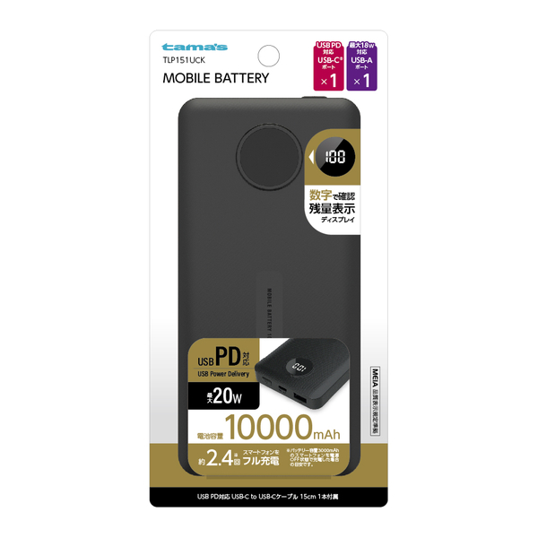 PD20W モバイルバッテリー10000 ブラック