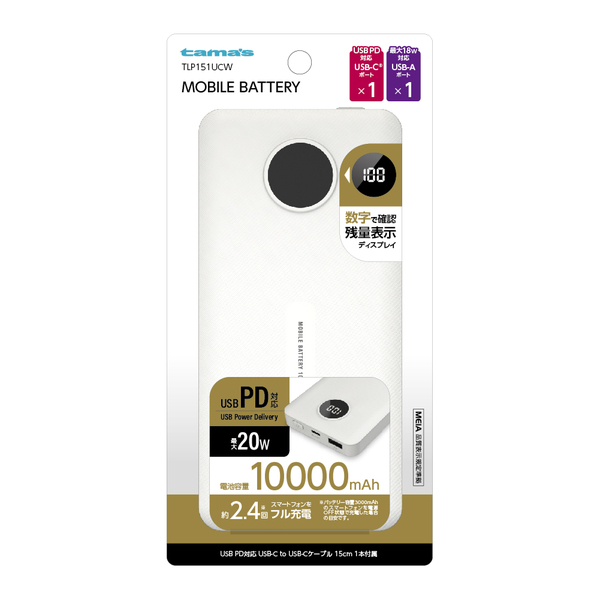 PD20W モバイルバッテリー10000 ホワイト