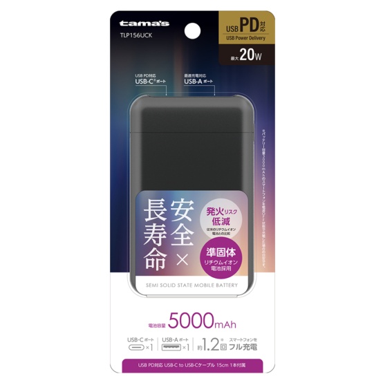 PD20W 準固体電池モバイルバッテリー 5000 ブラック