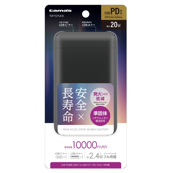PD20W 準固体電池モバイルバッテリー 10000 ブラック