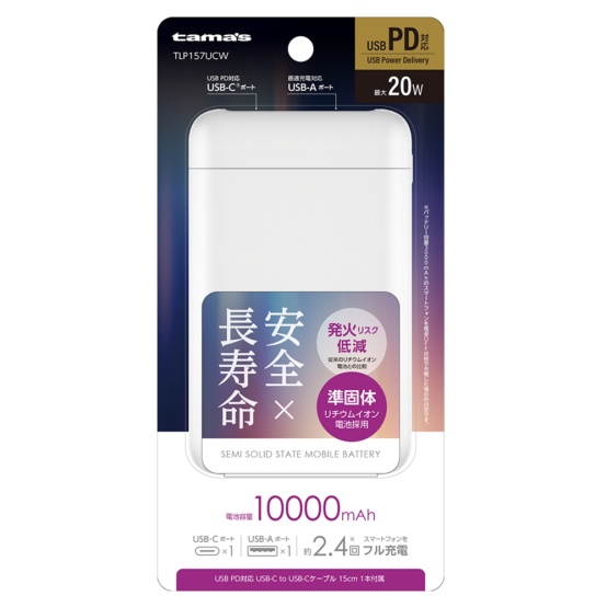 PD20W 準固体電池モバイルバッテリー 10000 ホワイト