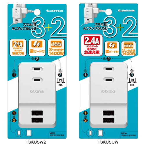 スマホ用ACタップ＆USB 3+2 ホワイト
