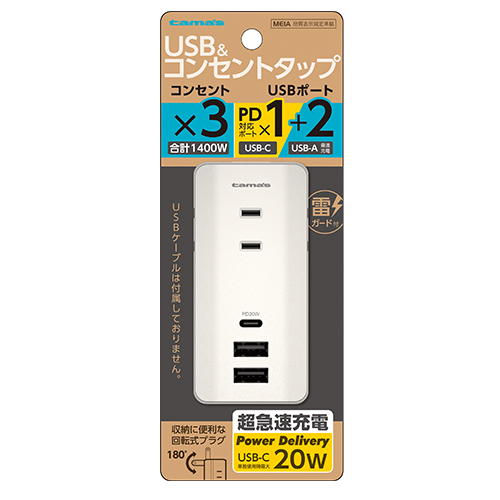 ACタップ＆USB PD20W ホワイト