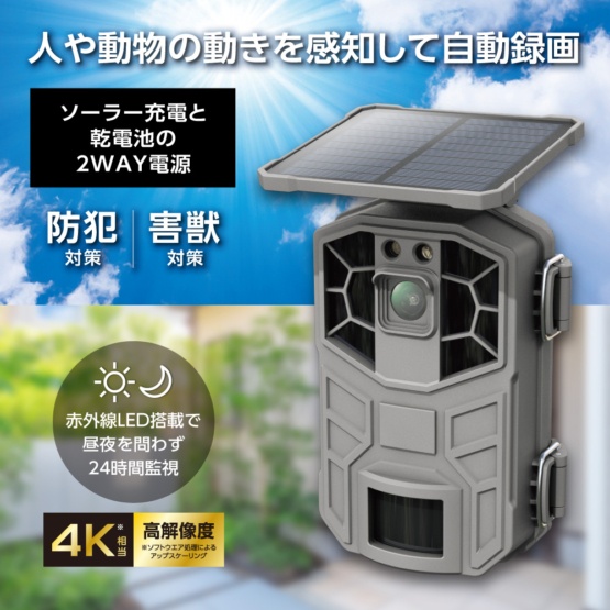 ソーラー式トレイルカメラ グレー