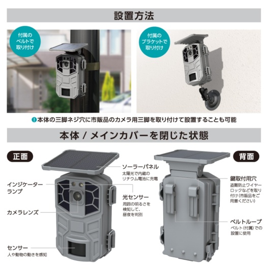 ソーラー式トレイルカメラ グレー