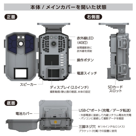 ソーラー式トレイルカメラ グレー