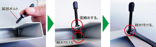 CT-6510 脚部ボルト取付方法