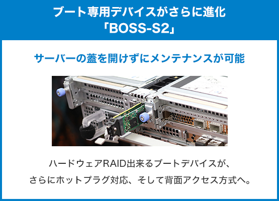 ブート専用デバイスがさらに進化「BOSS-S2」