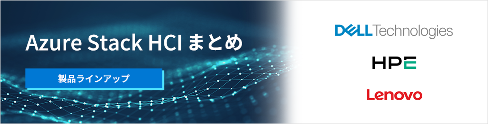 Azure Stack HCI�܂Ƃ�