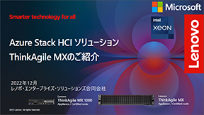 Azure Stack HCI \[V ThinkAgile MX̂Љ