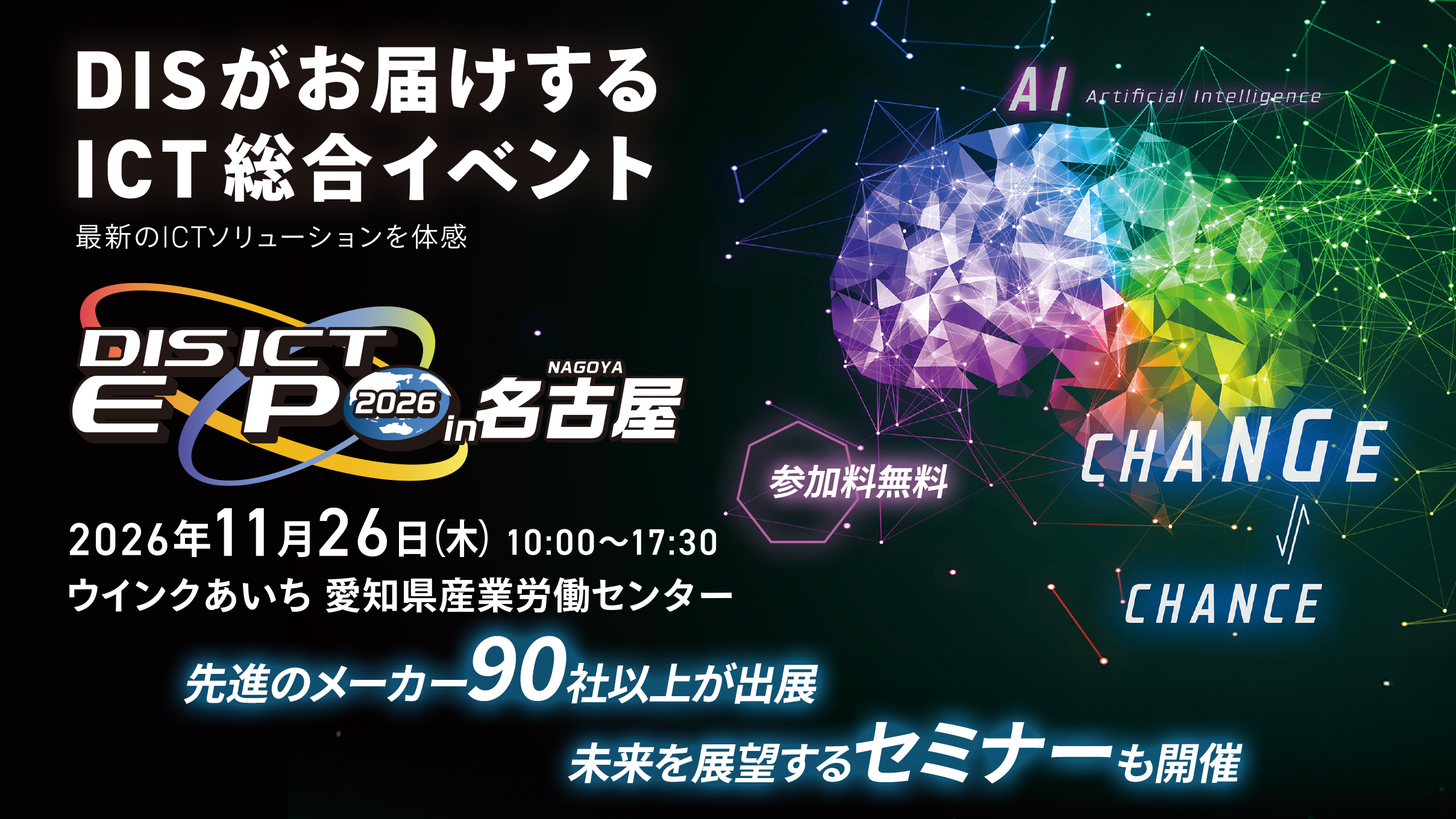 DIS ICT EXPO 2026 in ���É�