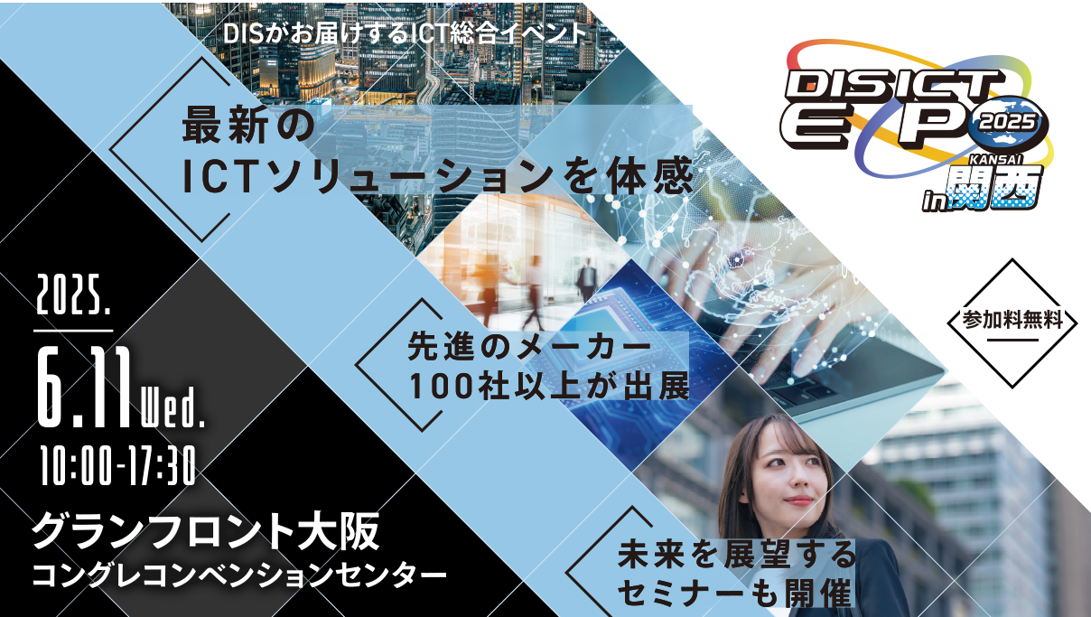 DIS ICT EXPO 2025 in ֐
