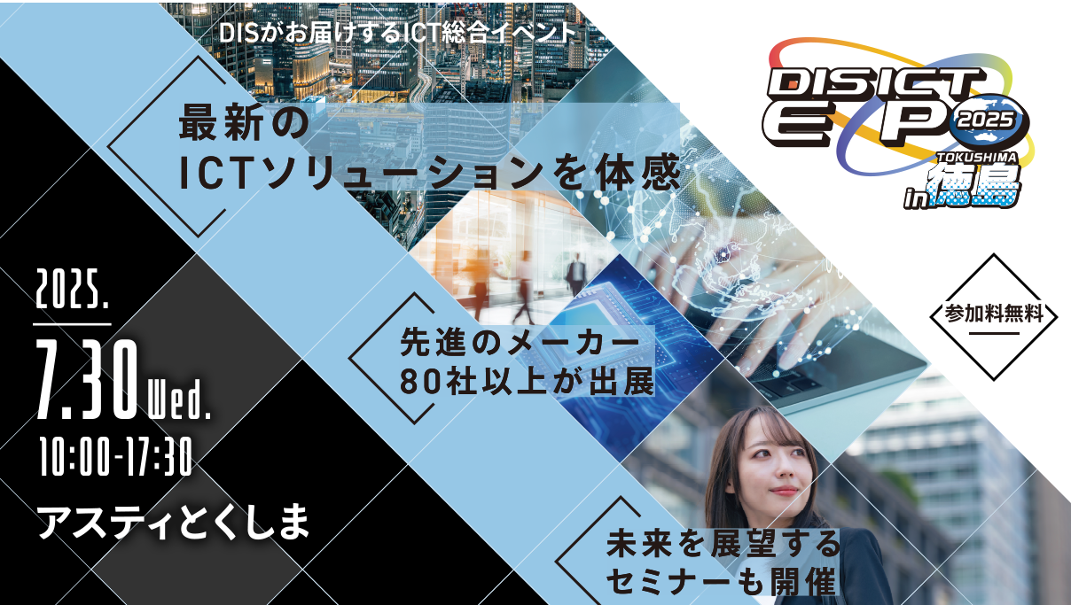 DIS ICT EXPO 2025 in 