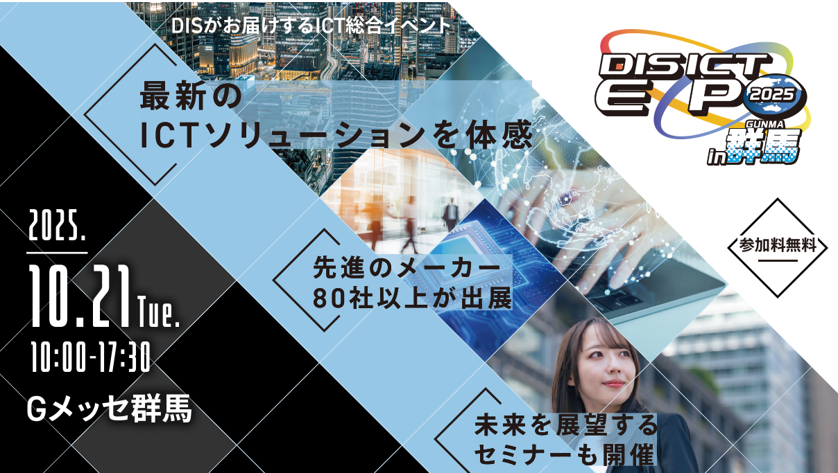 DIS ICT EXPO 2025 in Qn
