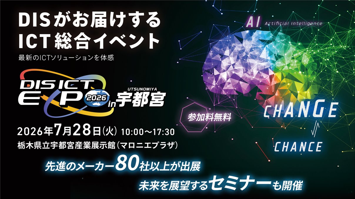 DIS ICT EXPO 2026 in �F�s�{