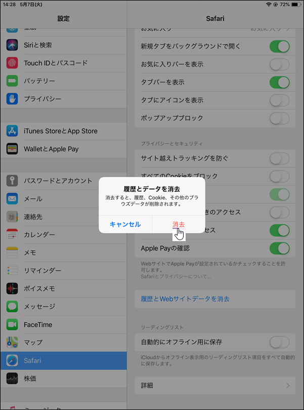 「履歴とWebサイトデータを消去」する際の操作イメージ
