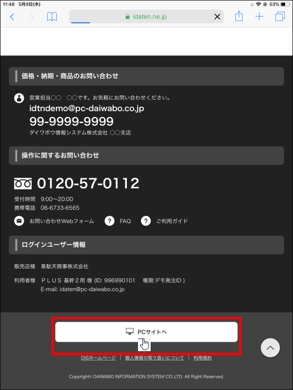 ページ下部にある「PCサイトへ」 表示イメージ