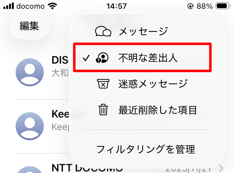 �EiPhone�̃��b�Z�[�W�A�v���̕\����
