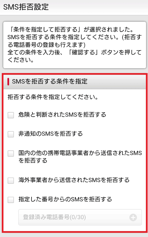 �ENTT docomo��SMS���ېݒ��