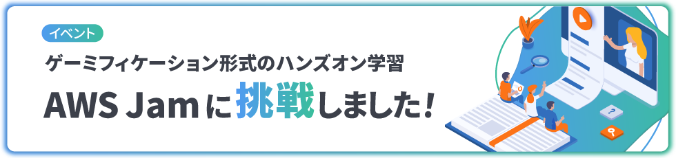 AWS Jam�ɒ��킵�܂����I