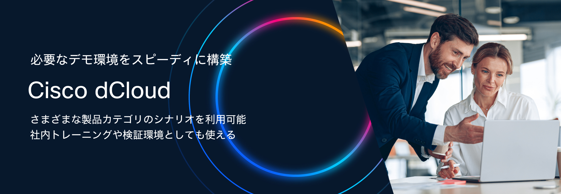 KvȃfXs[fBɍ\z Cisco dCloud ܂܂ȐiJeS̃ViI𗘗p\ Гg[jO⌟؊ƂĂg