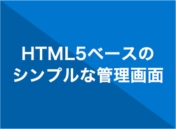 HTML5x[X VvȊǗ