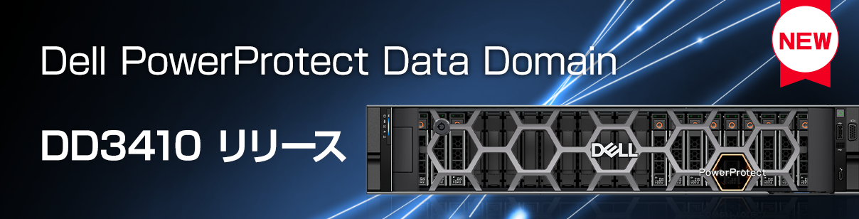 Dell PowerProtect Data Domain