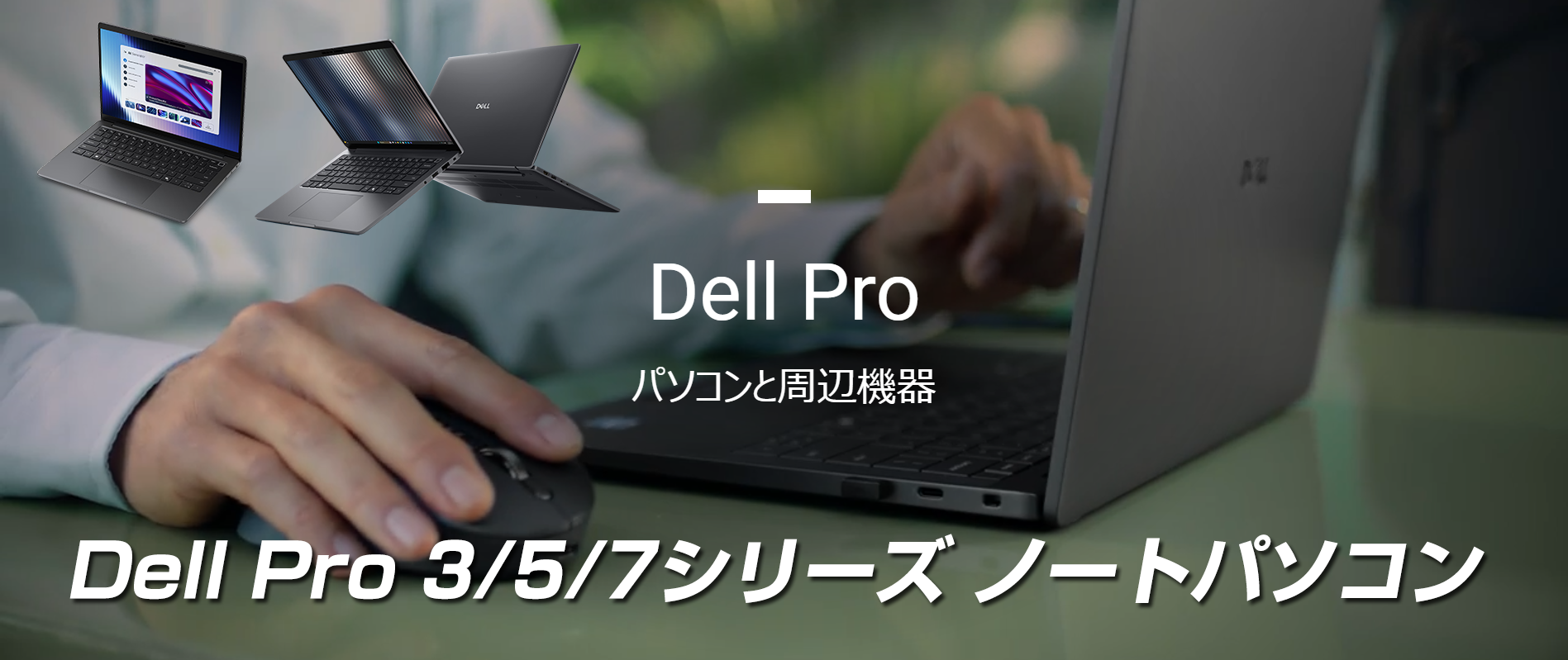 Dell Pro 3/5/7�V���[�Y �m�[�g�p�\�R��