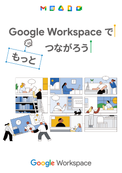 yJ^OzGoogleWorkspacełƂȂ낤