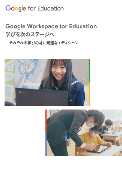 yJ^OzGoogle Workspace for Education wт̃Xe[W