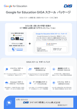 y`Vz Google GIGAXN[pbP[W