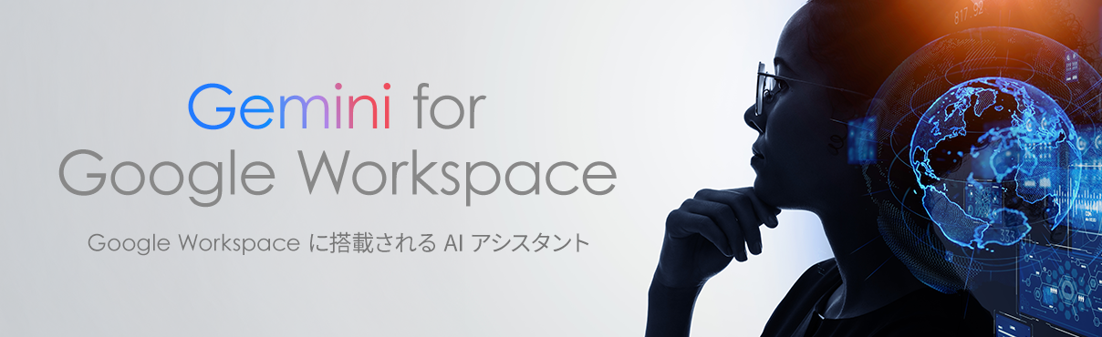 Gemini for Google Workspace