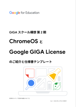 yJ^OzGoogle GIGA License̊TvƎdlev[g