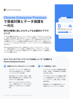 Chrome Enterprise Premium
