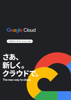 �y�J�^���O�zGoogleCloud�v���_�N�g�K�C�h